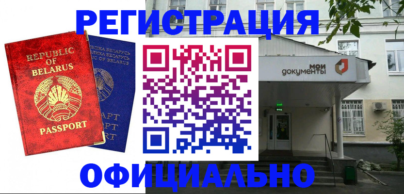 прописка для работы в Заволжье