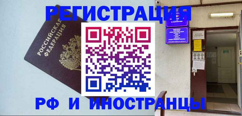 временная регистрация в Заволжье